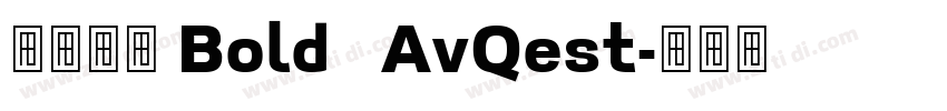 微软雅黑 Bold   AvQest字体转换